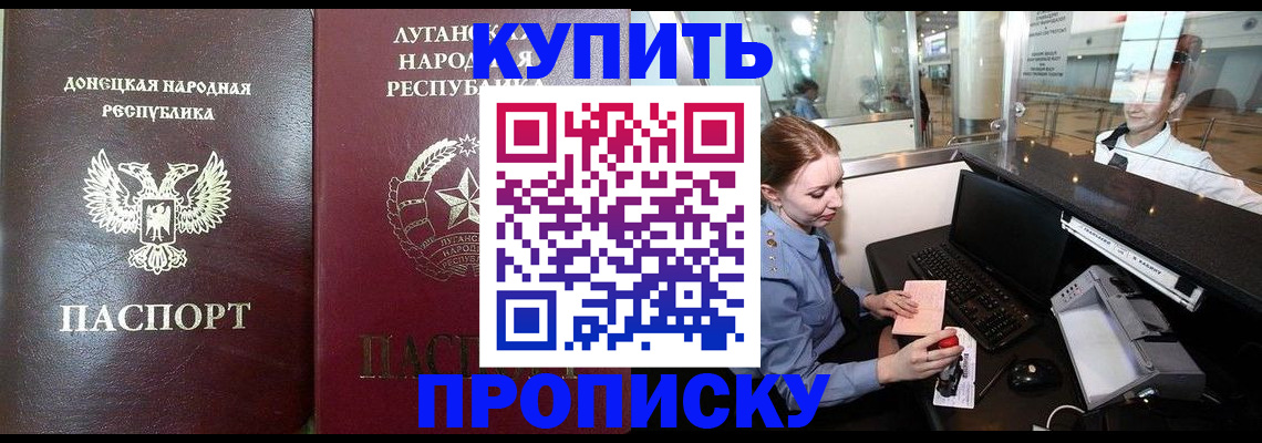 прописка регистрация в Курске