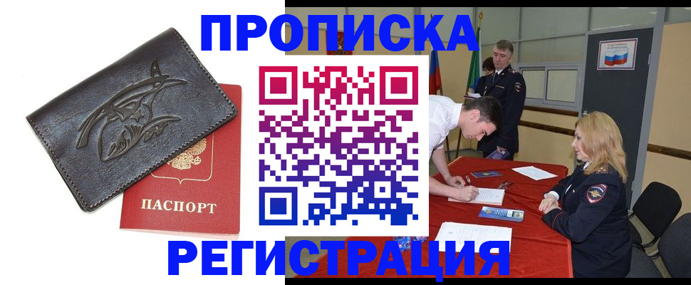 найти адрес прописки в Курске