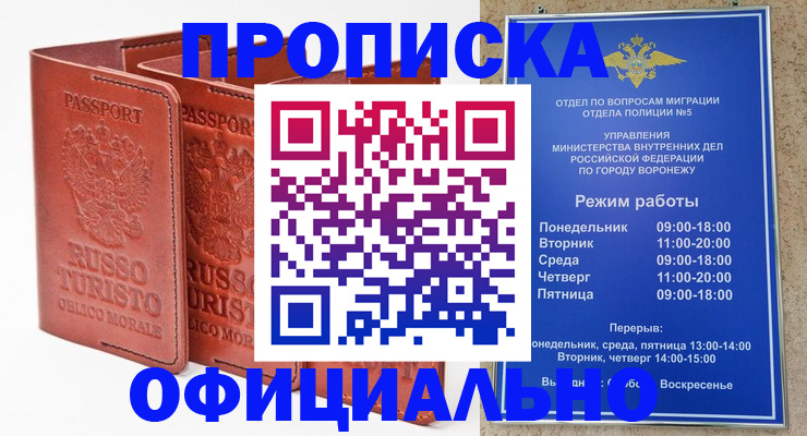 прописка ребенка в Курске