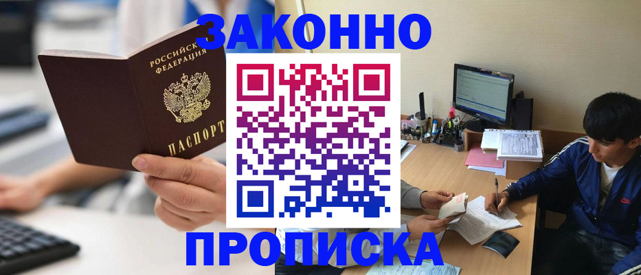 временная регистрация надежно в Курске