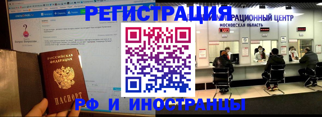 прописка регистрация в Курске