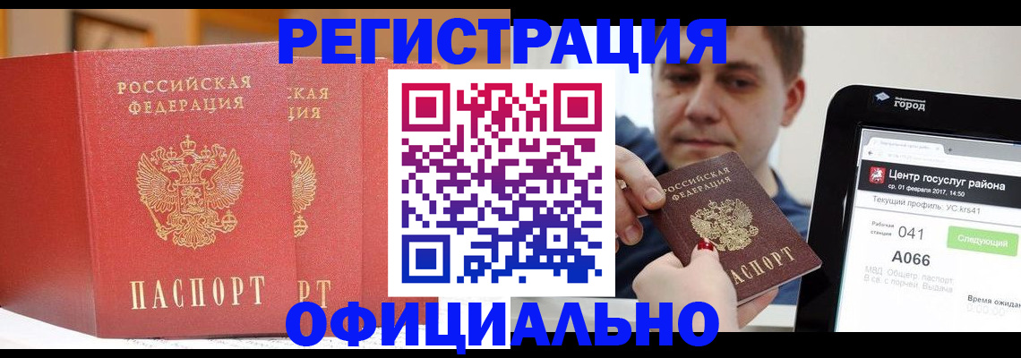 прописка 2025 в Курске